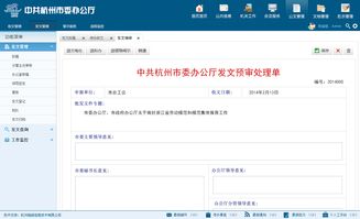 政府辦公系統(tǒng)管理界面設(shè)計