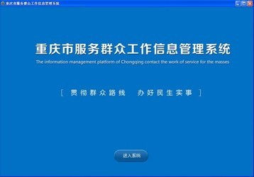 理引協(xié)同辦公oa系統(tǒng) 2.2和重慶市服務(wù)群眾工作信息管理平臺對比 zol下載