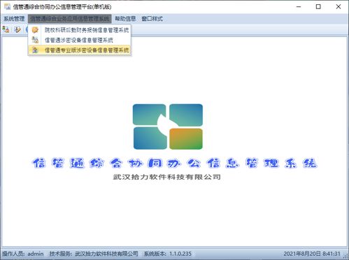 信管通低代碼快速開(kāi)發(fā)平臺(tái)簡(jiǎn)介 三