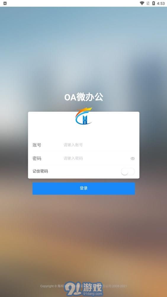 0a協(xié)同辦公管理系統(tǒng)app安卓版下載 0a協(xié)同辦公管理系統(tǒng)app官方版下載 91軟件下載