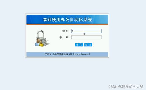 基于ssh的辦公自動(dòng)化管理系統(tǒng)設(shè)計(jì)與實(shí)現(xiàn) 源碼 文章