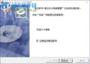 恒達(dá)辦公用品管理系統(tǒng)下載 1.0.8.10 免費版 河?xùn)|下載站